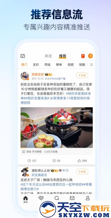 新浪微博app