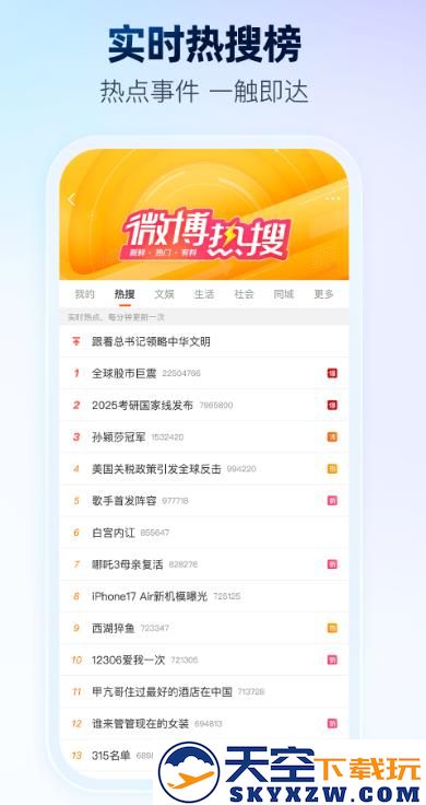 新浪微博app