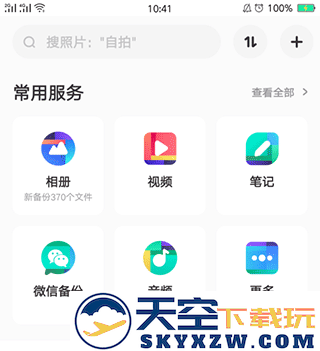 百度网盘手机版app下载