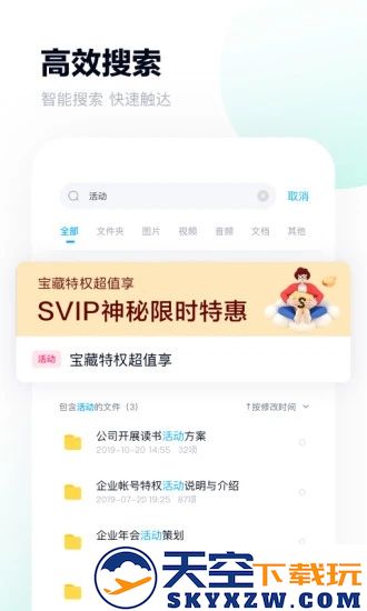 百度网盘app