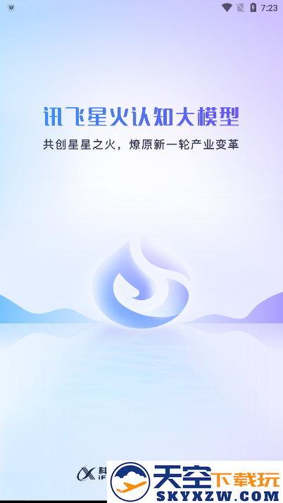 讯飞星火认知大模型app