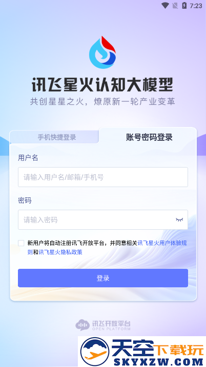 讯飞星火认知大模型app