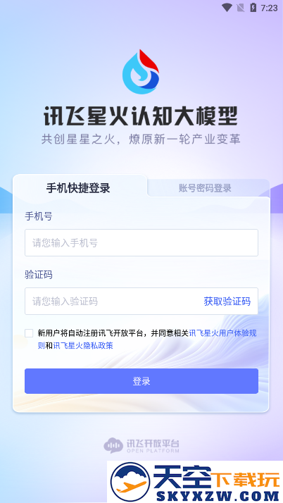 讯飞星火认知大模型app