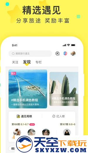 游侠客旅行网官方app下载