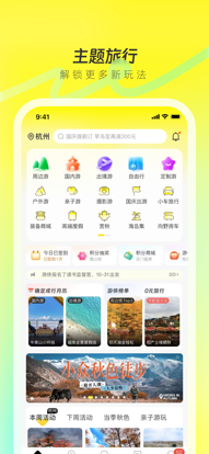 游侠客旅游网app(改名为游侠客)