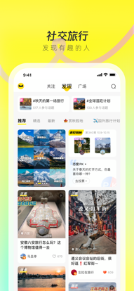 游侠客旅游网app(改名为游侠客)