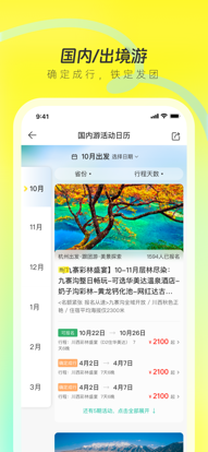 游侠客旅游网app(改名为游侠客)