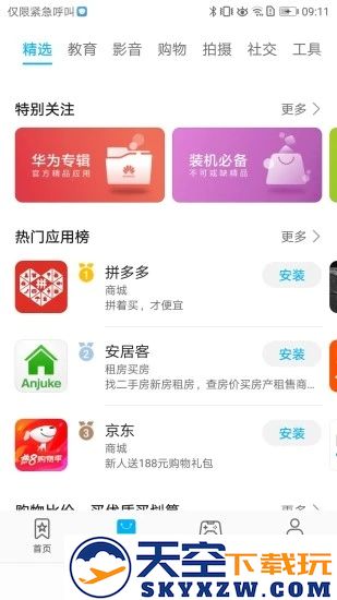 华为应用市场2025