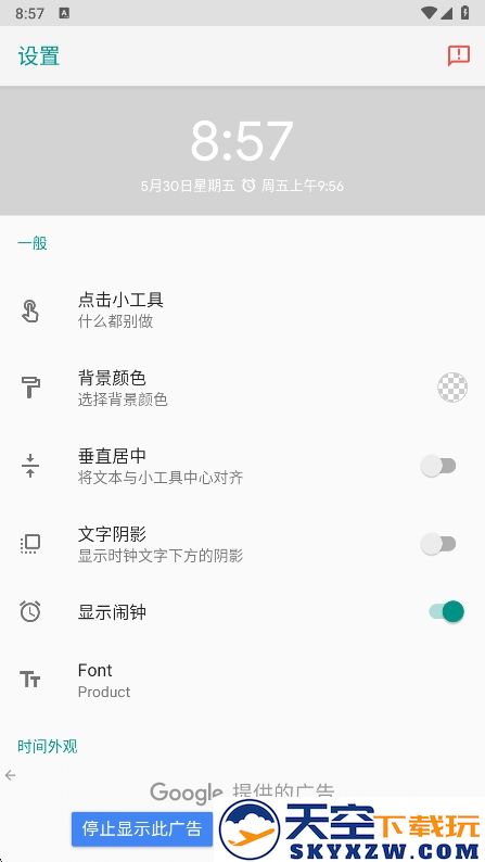 数字时钟小工具