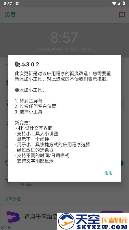 数字时钟小工具