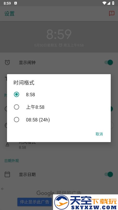 数字时钟小工具