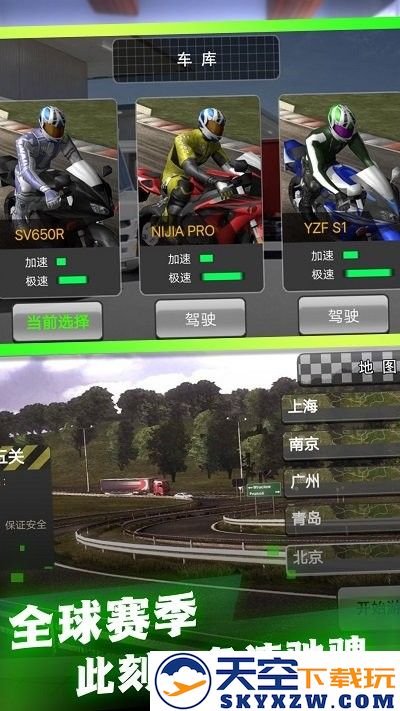 飞车真实驾驭摩托手游app截图