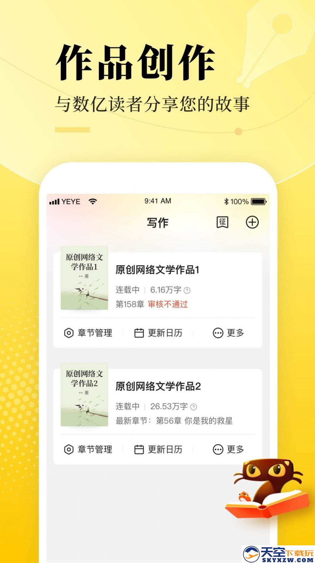 七猫作家助手app