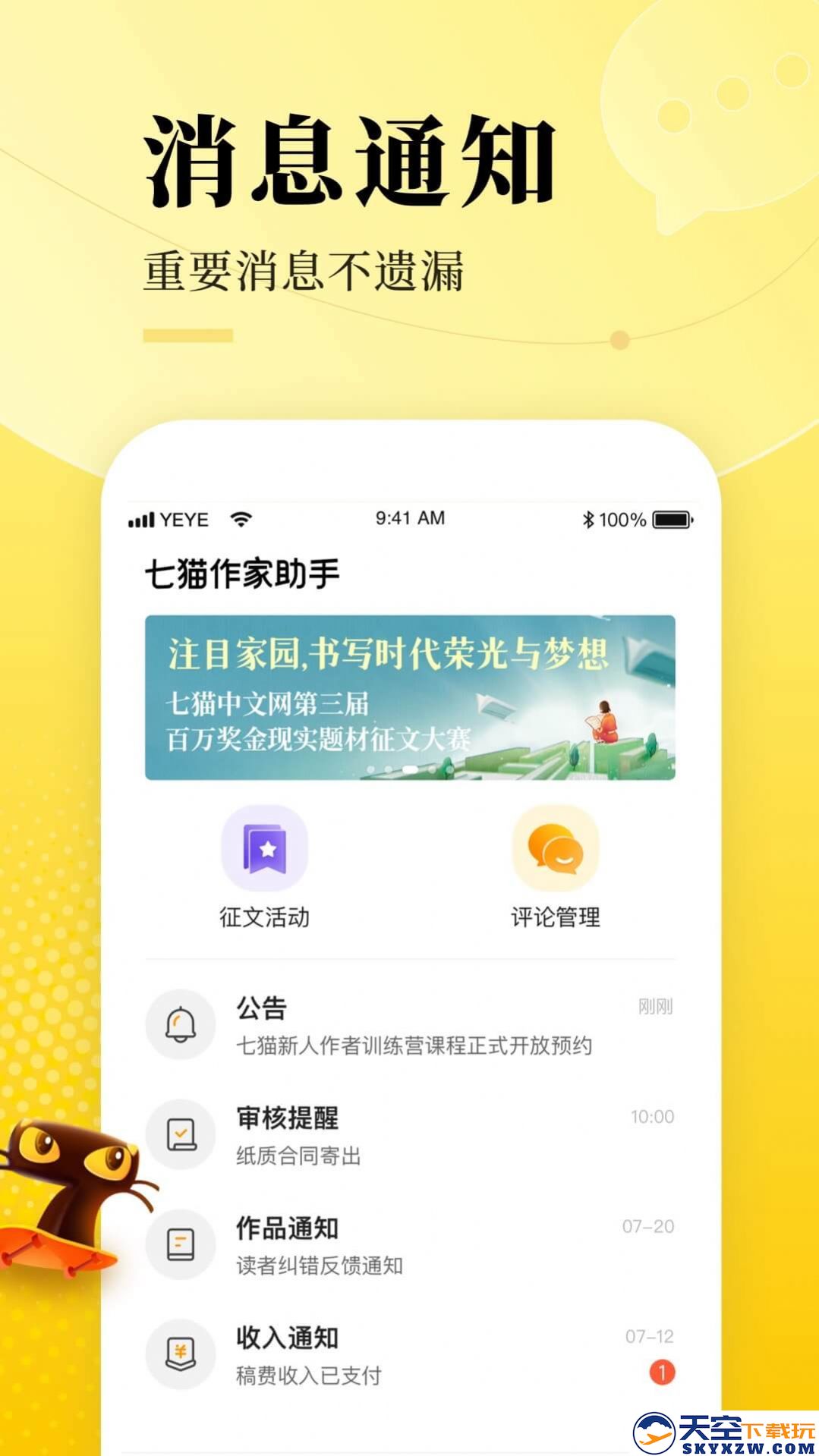 七猫作家助手app
