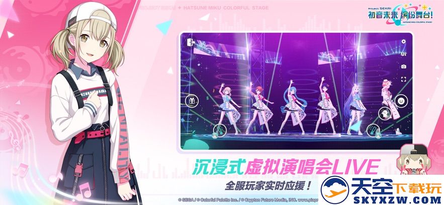 初音未来：缤纷舞台 2025官服手游app截图
