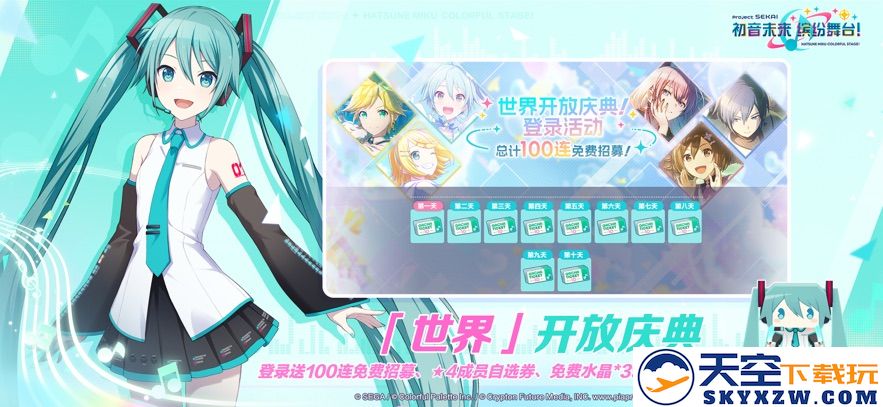 初音未来：缤纷舞台 2025官服手游app截图