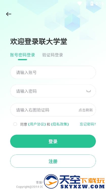 联大学堂app