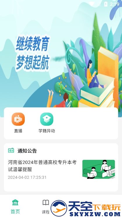 联大学堂app