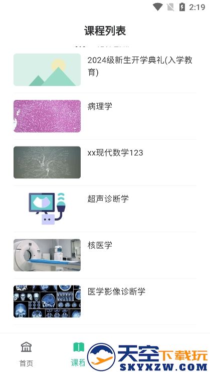 联大学堂app
