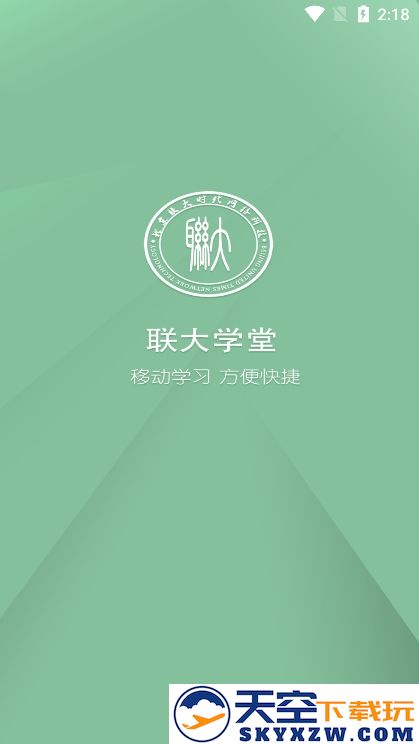 联大学堂app