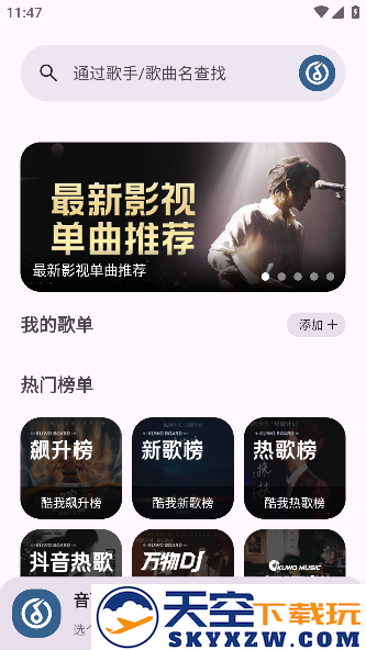 音配app安卓版下载