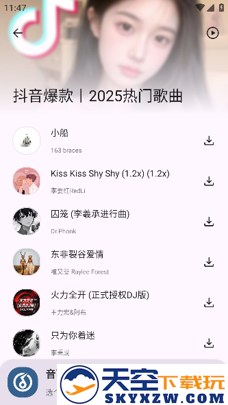 音配app安卓版下载
