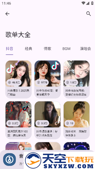 音配app安卓版下载