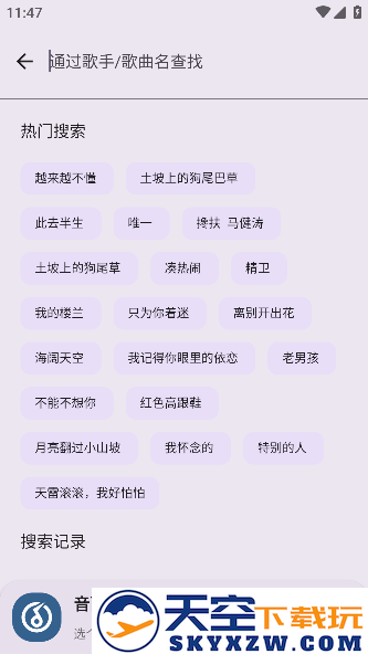 音配app安卓版下载