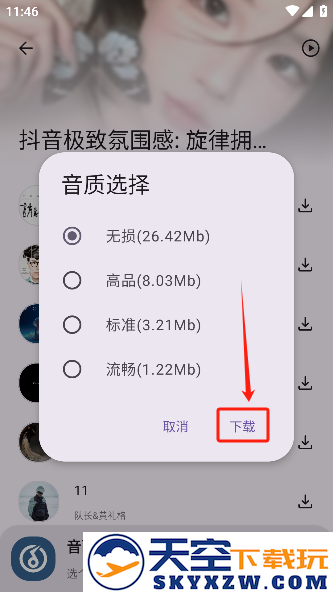 音配app安卓版下载