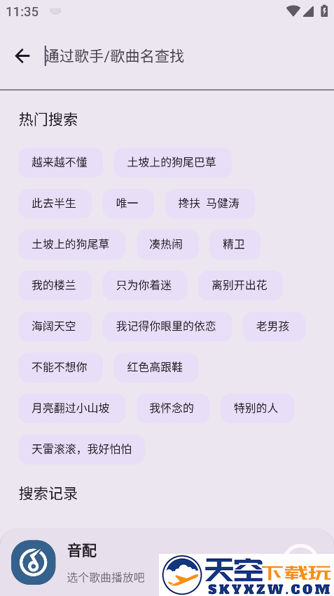 音配app