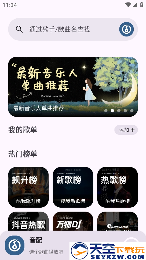 音配app