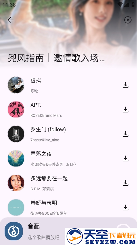 音配app