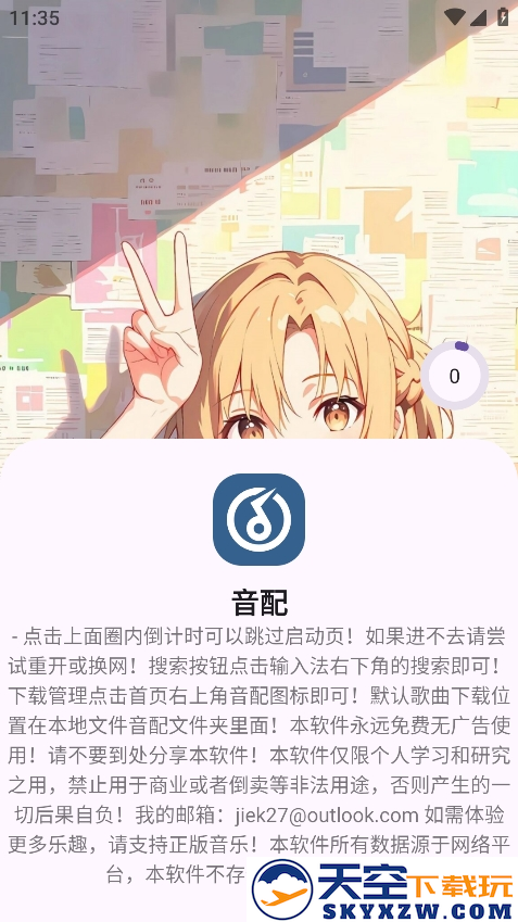 音配app