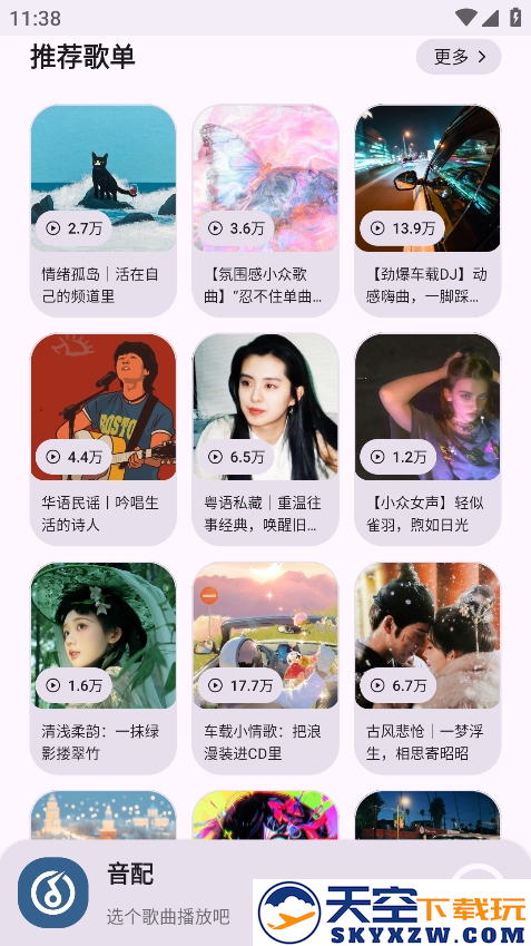 音配app