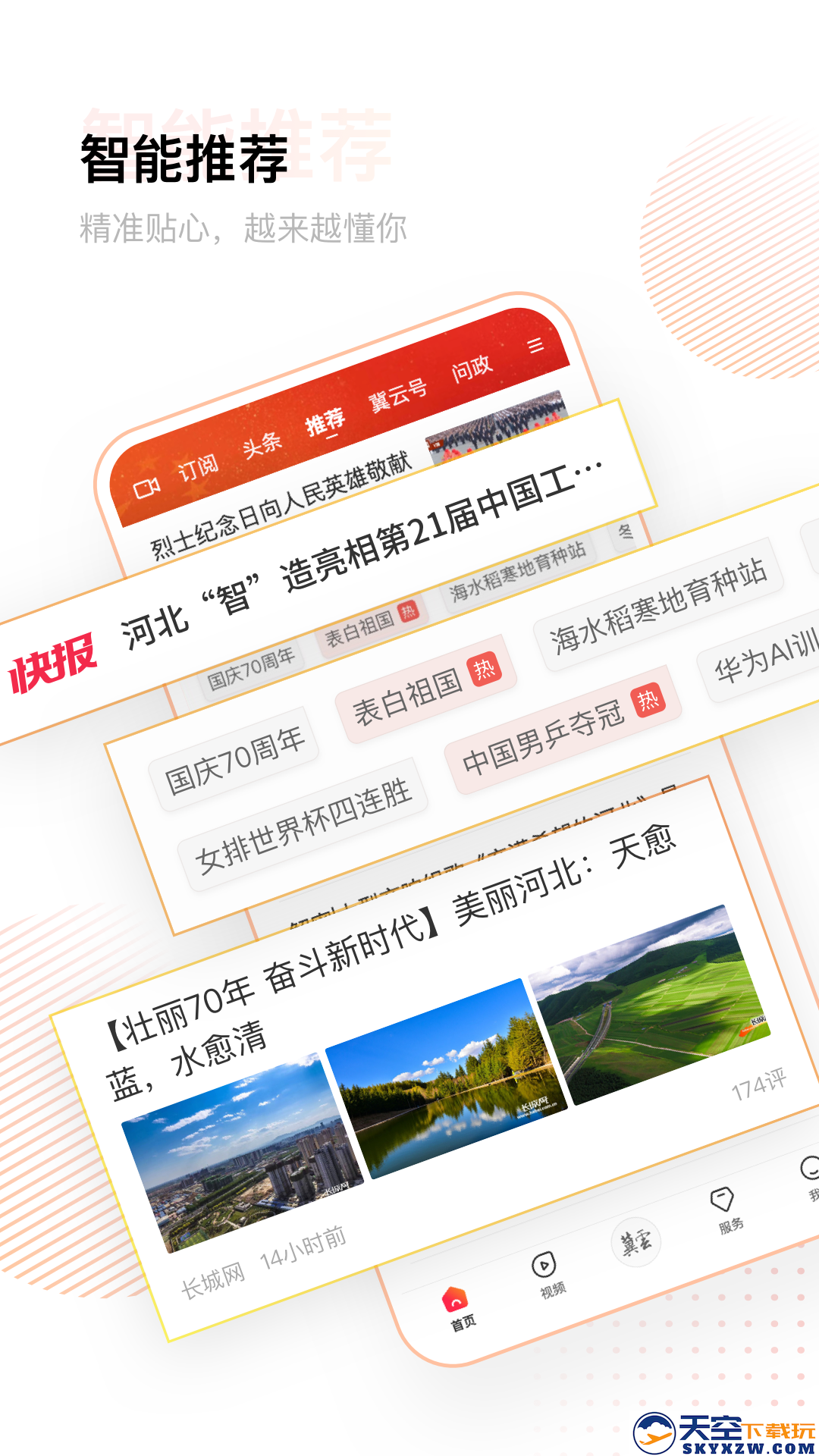 冀云app安装