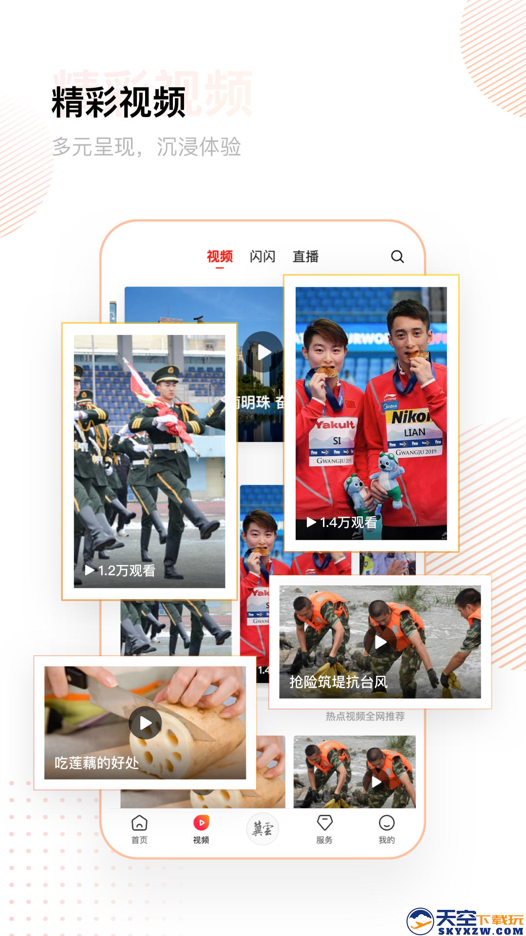 冀云app安装