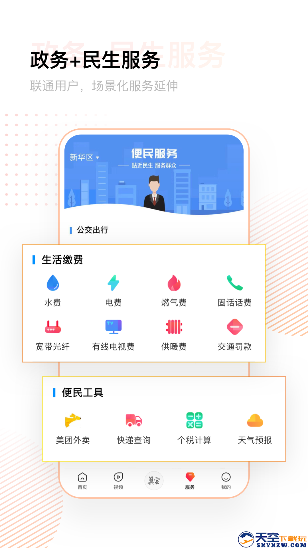 冀云app安装