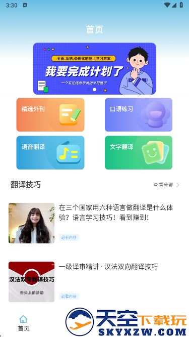 雪梨英语app安卓版下载 雪梨英语app安卓版下载