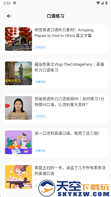 雪梨英语app安卓版下载 雪梨英语app安卓版下载