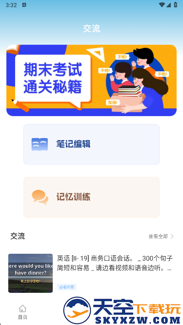 雪梨英语app安卓版下载 雪梨英语app安卓版下载