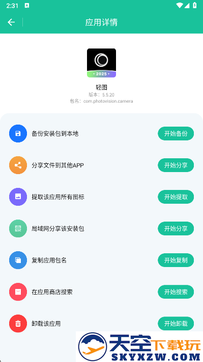 apk安装包提取器app安卓版下载