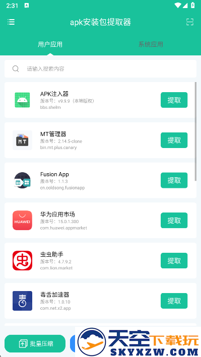 apk安装包提取器app安卓版下载