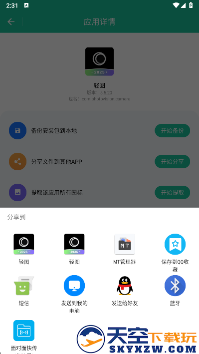 apk安装包提取器app安卓版下载