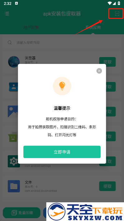 apk安装包提取器app安卓版下载