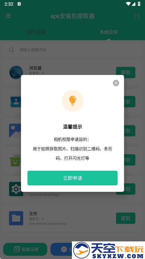 apk安装包提取器app