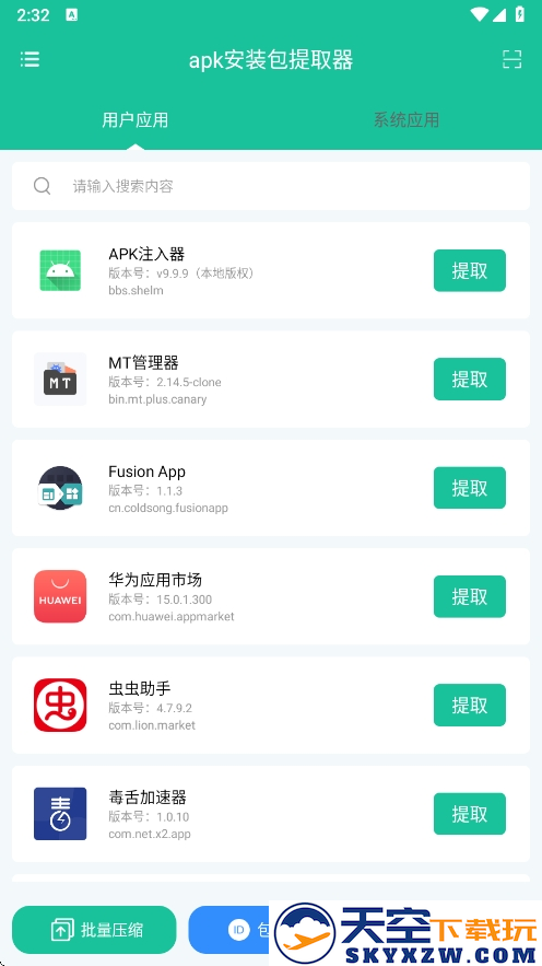 apk安装包提取器app