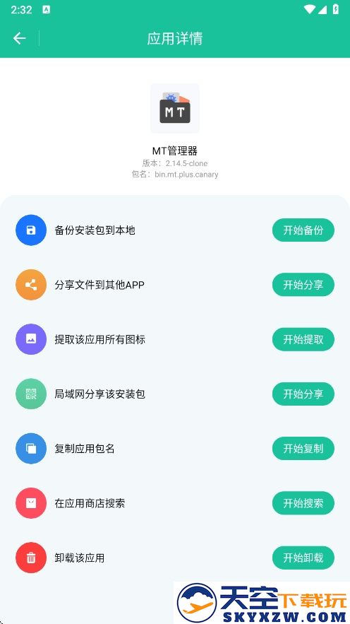apk安装包提取器app