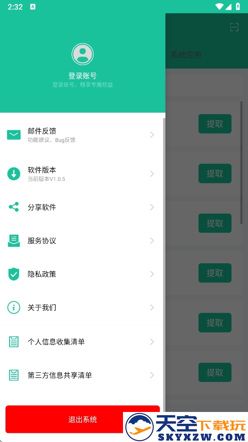 apk安装包提取器app