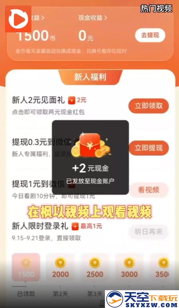 枫以视频应用宝赚钱软件