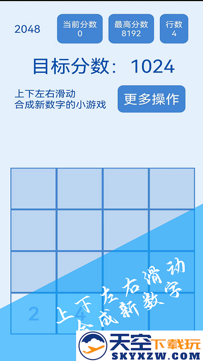 2048简约版手游app截图